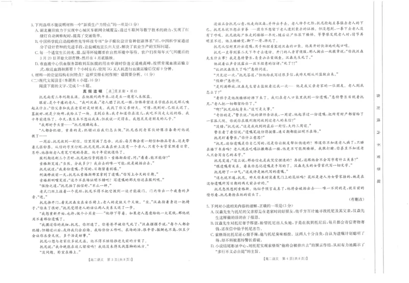 高二语文试卷_2024-2025高二（7-7月题库）_2024年11月试卷_1125金太阳福建省非一级达标校高二11月第一学期半期考