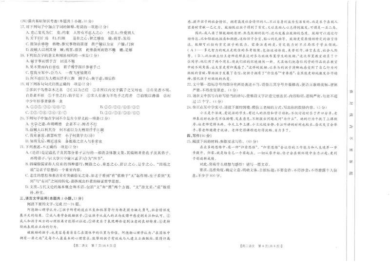 高二语文试卷_2024-2025高二（7-7月题库）_2024年11月试卷_1125金太阳福建省非一级达标校高二11月第一学期半期考