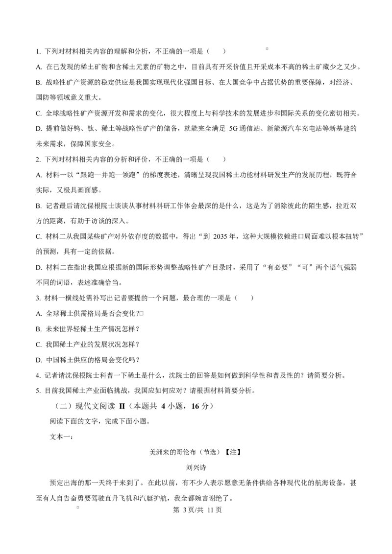 重庆市长寿中学2025-2026学年高二上学期期中语文试题（原卷版）_2025年11月高二试卷_251126重庆市长寿中学2025-2026学年高二上学期11月期中（全）