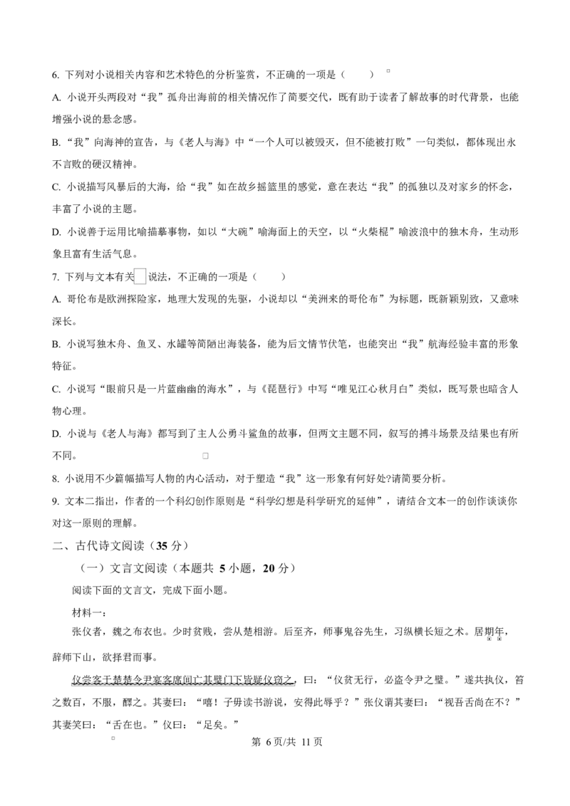 重庆市长寿中学2025-2026学年高二上学期期中语文试题（原卷版）_2025年11月高二试卷_251126重庆市长寿中学2025-2026学年高二上学期11月期中（全）