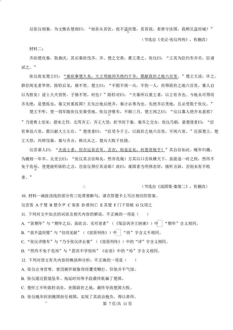 重庆市长寿中学2025-2026学年高二上学期期中语文试题（原卷版）_2025年11月高二试卷_251126重庆市长寿中学2025-2026学年高二上学期11月期中（全）