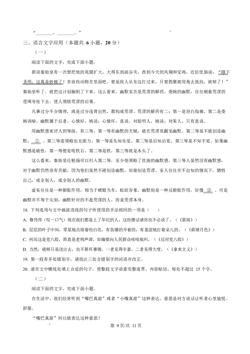 重庆市长寿中学2025-2026学年高二上学期期中语文试题（原卷版）_2025年11月高二试卷_251126重庆市长寿中学2025-2026学年高二上学期11月期中（全）