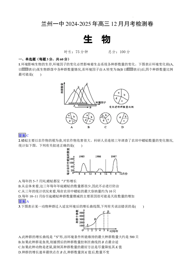 生物_2024-2025高三（6-6月题库）_2024年12月试卷_1211甘肃省兰州第一中学2024-2025学年高三上学期12月月考试题_甘肃省兰州第一中学2024-2025学年高三上学期12月月考生物