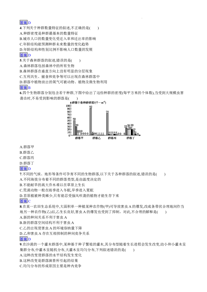 生物_2024-2025高三（6-6月题库）_2024年12月试卷_1211甘肃省兰州第一中学2024-2025学年高三上学期12月月考试题_甘肃省兰州第一中学2024-2025学年高三上学期12月月考生物