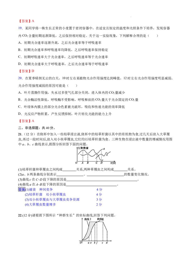 生物_2024-2025高三（6-6月题库）_2024年12月试卷_1211甘肃省兰州第一中学2024-2025学年高三上学期12月月考试题_甘肃省兰州第一中学2024-2025学年高三上学期12月月考生物