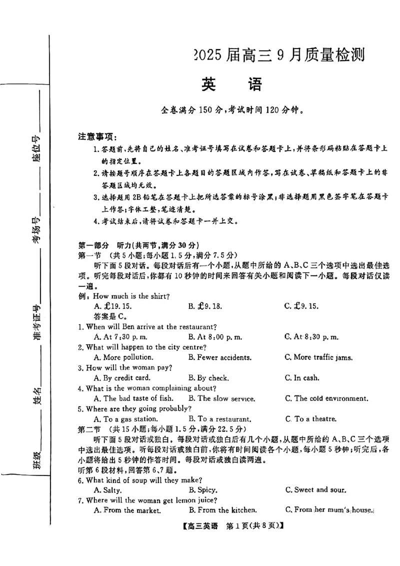 金科大联考&middot;2025届高三9月质量检测英语试卷_2024-2025高三（6-6月题库）_2024年09月试卷_0930河北省金科大联考2025届高三9月质量检测_金科大联考&middot;2025届高三9月质量检测英语