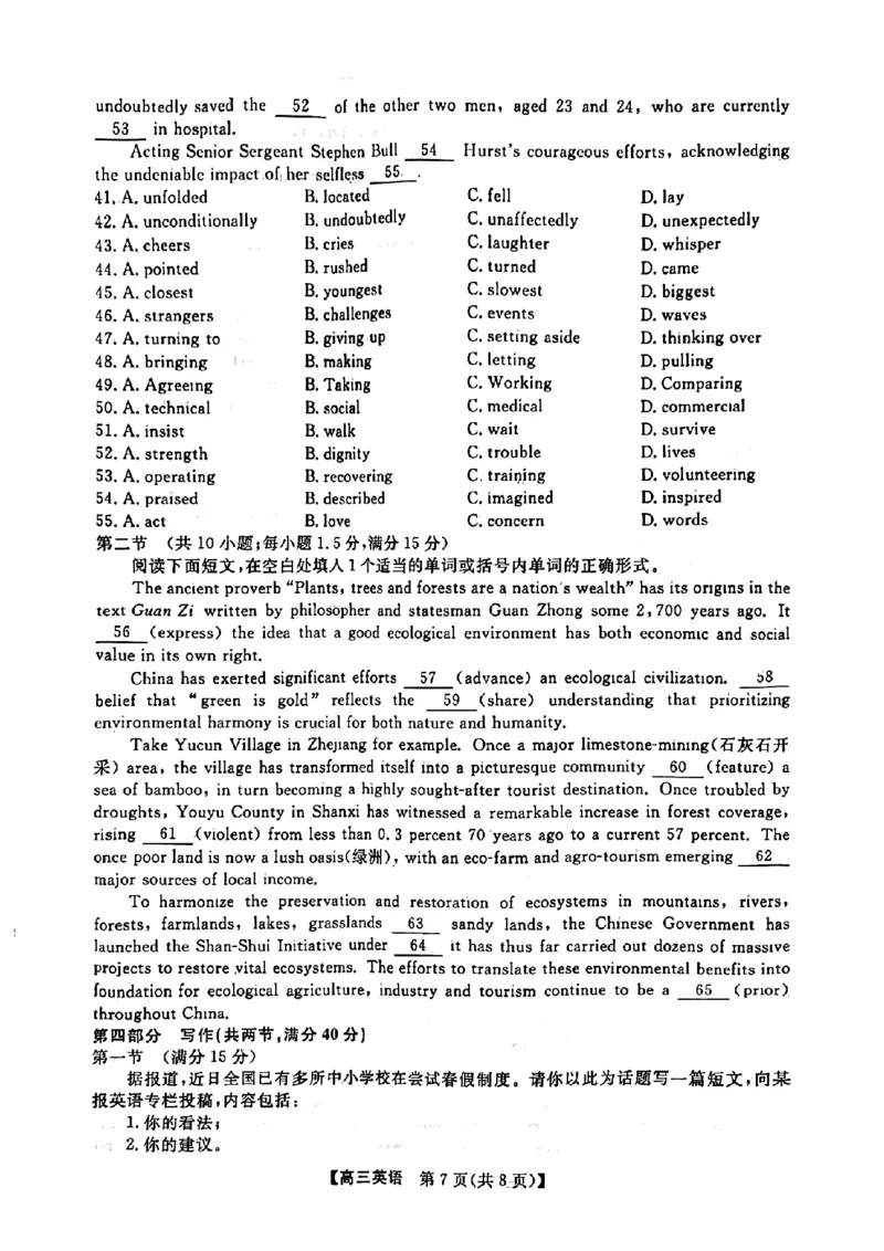 金科大联考&middot;2025届高三9月质量检测英语试卷_2024-2025高三（6-6月题库）_2024年09月试卷_0930河北省金科大联考2025届高三9月质量检测_金科大联考&middot;2025届高三9月质量检测英语