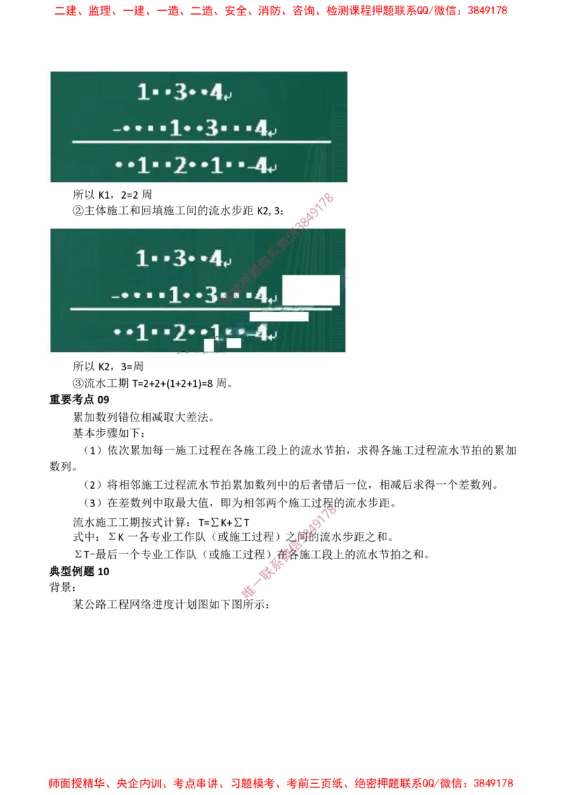 交通案例-爆料20点_监理工程师_2025监理工程师_2025年监理工程师SVIP_2025年监理交通案例SVIP_05-考前密训✿央企特训✿机构普押_22-交通案例《爆料20点+密押题》SMR