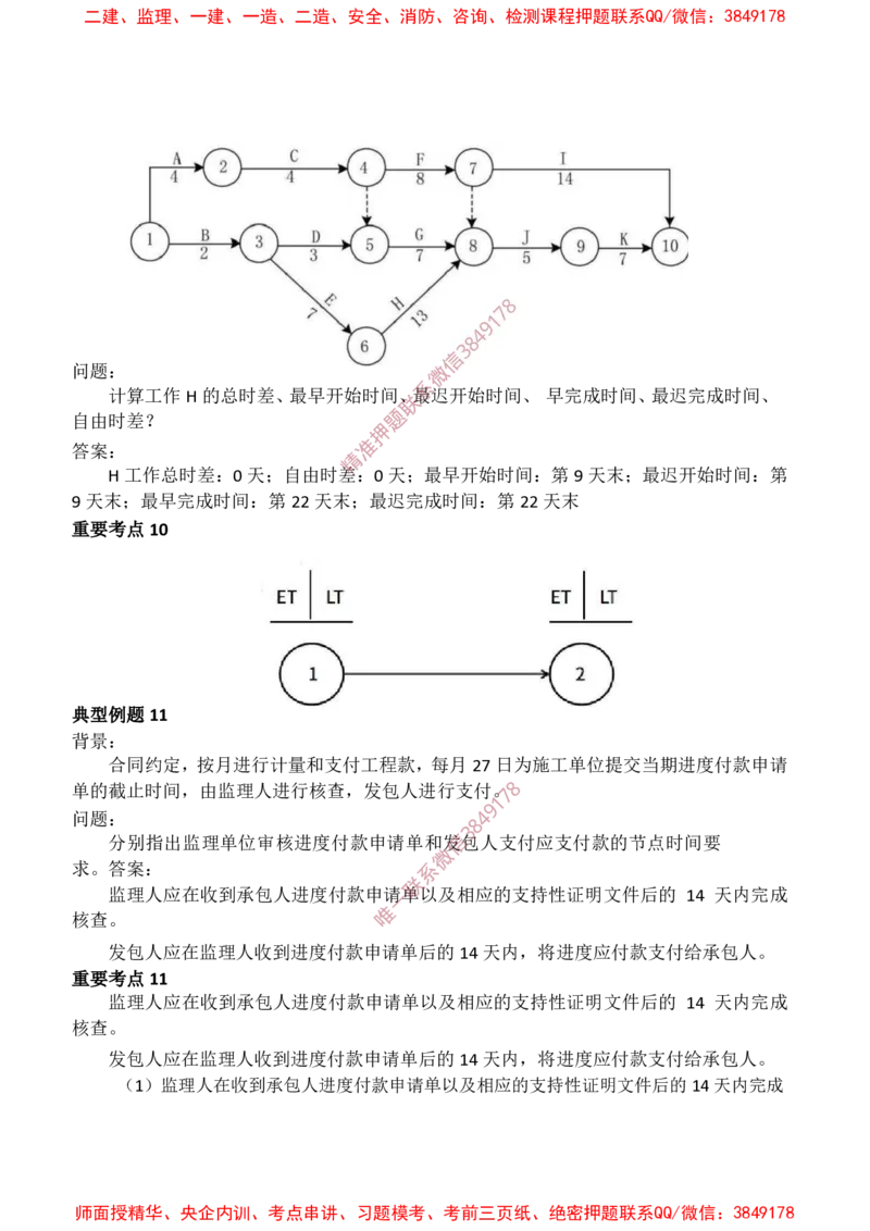 交通案例-爆料20点_监理工程师_2025监理工程师_2025年监理工程师SVIP_2025年监理交通案例SVIP_05-考前密训✿央企特训✿机构普押_22-交通案例《爆料20点+密押题》SMR