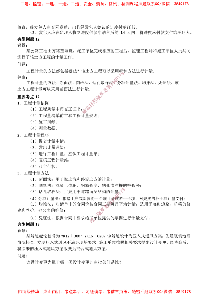 交通案例-爆料20点_监理工程师_2025监理工程师_2025年监理工程师SVIP_2025年监理交通案例SVIP_05-考前密训✿央企特训✿机构普押_22-交通案例《爆料20点+密押题》SMR