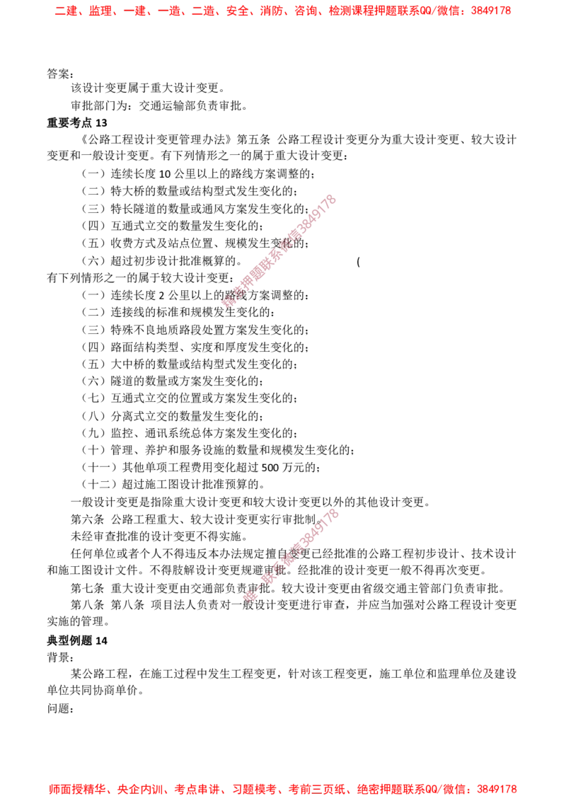 交通案例-爆料20点_监理工程师_2025监理工程师_2025年监理工程师SVIP_2025年监理交通案例SVIP_05-考前密训✿央企特训✿机构普押_22-交通案例《爆料20点+密押题》SMR