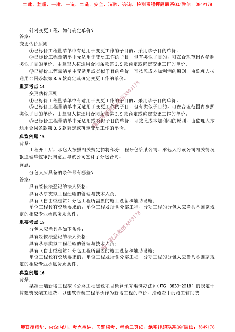 交通案例-爆料20点_监理工程师_2025监理工程师_2025年监理工程师SVIP_2025年监理交通案例SVIP_05-考前密训✿央企特训✿机构普押_22-交通案例《爆料20点+密押题》SMR