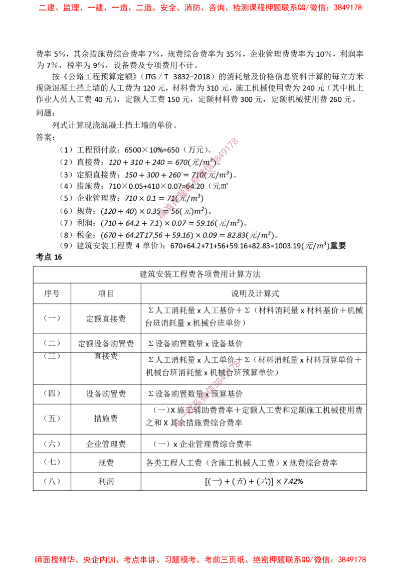 交通案例-爆料20点_监理工程师_2025监理工程师_2025年监理工程师SVIP_2025年监理交通案例SVIP_05-考前密训✿央企特训✿机构普押_22-交通案例《爆料20点+密押题》SMR