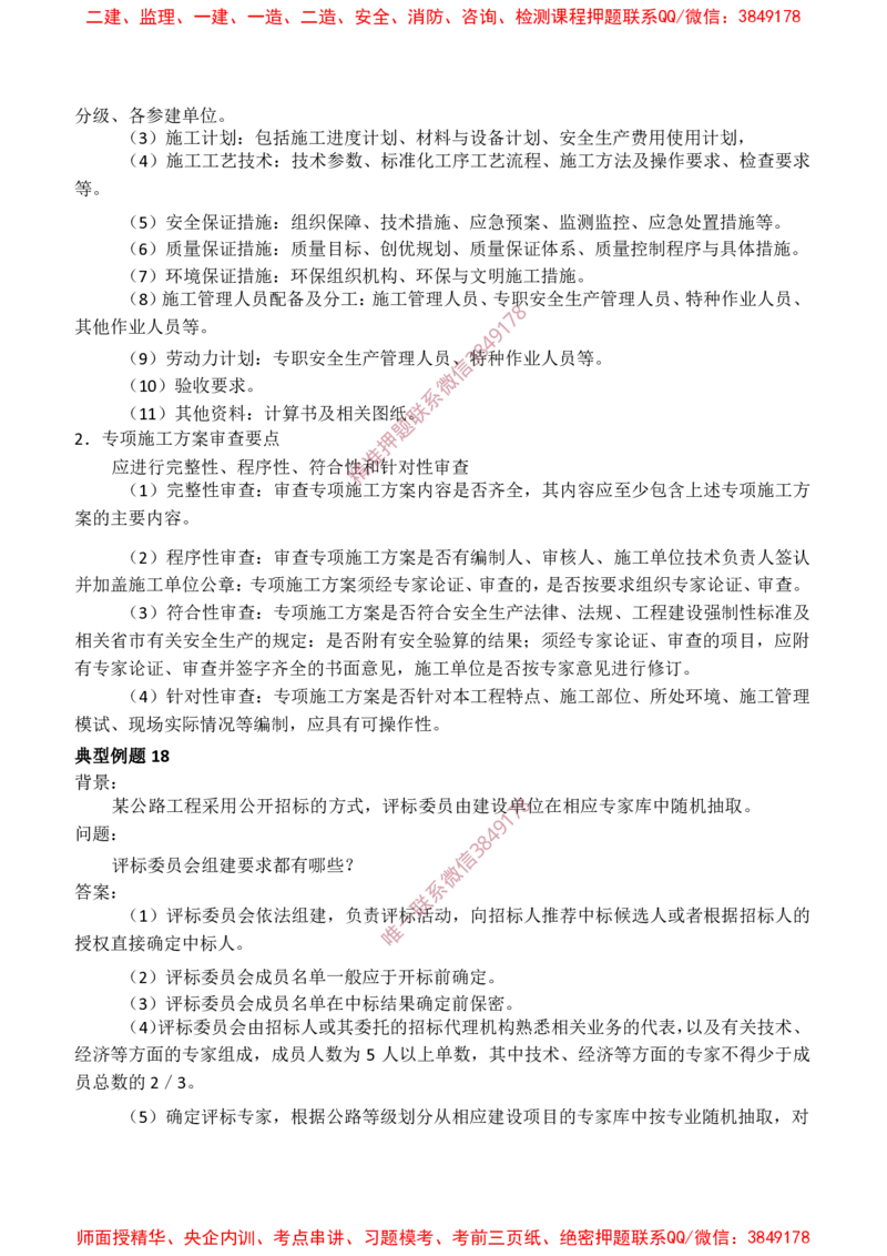 交通案例-爆料20点_监理工程师_2025监理工程师_2025年监理工程师SVIP_2025年监理交通案例SVIP_05-考前密训✿央企特训✿机构普押_22-交通案例《爆料20点+密押题》SMR