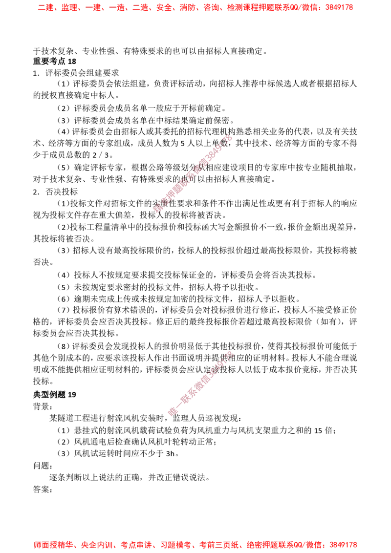 交通案例-爆料20点_监理工程师_2025监理工程师_2025年监理工程师SVIP_2025年监理交通案例SVIP_05-考前密训✿央企特训✿机构普押_22-交通案例《爆料20点+密押题》SMR