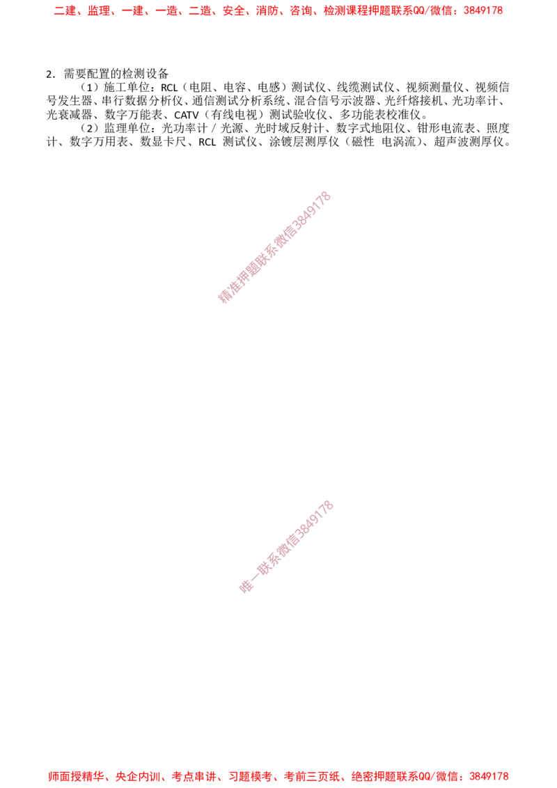 交通案例-爆料20点_监理工程师_2025监理工程师_2025年监理工程师SVIP_2025年监理交通案例SVIP_05-考前密训✿央企特训✿机构普押_22-交通案例《爆料20点+密押题》SMR