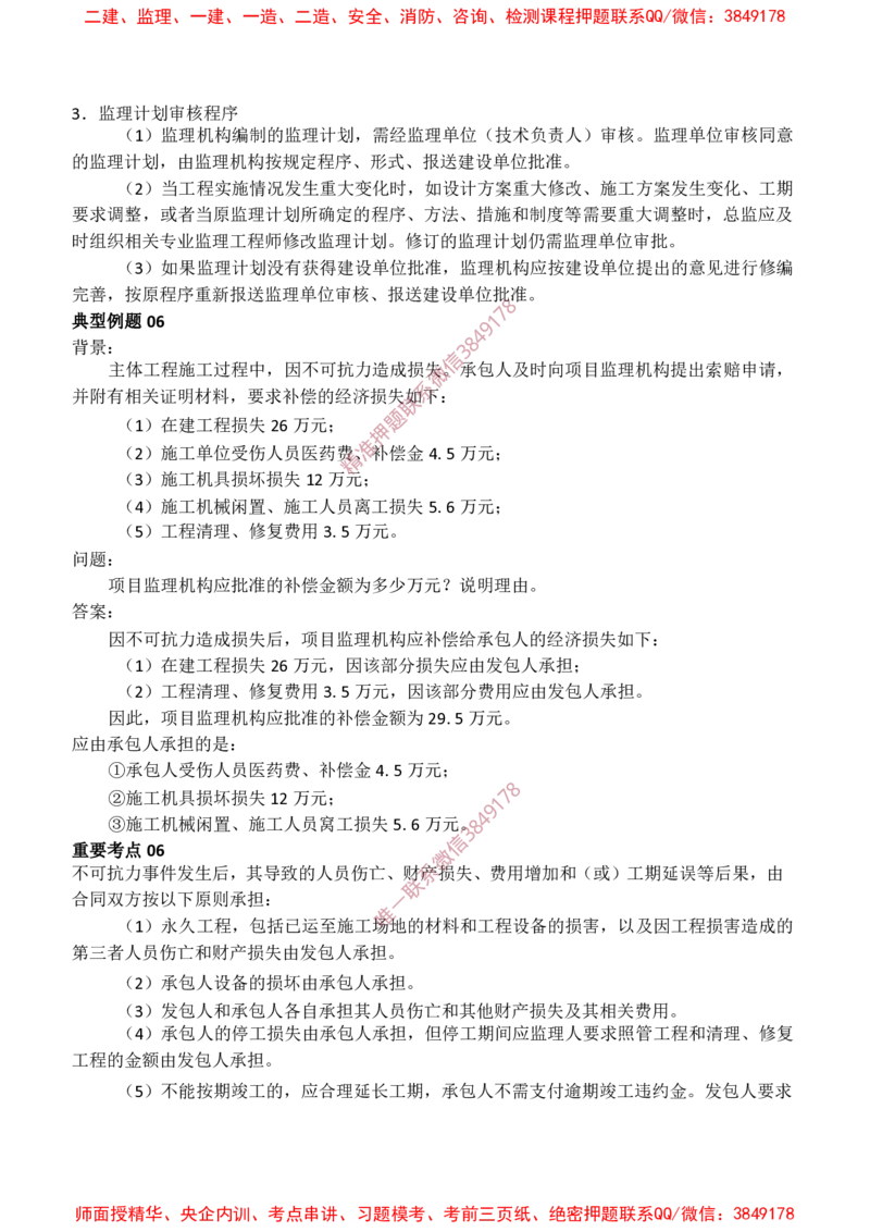 交通案例-爆料20点_监理工程师_2025监理工程师_2025年监理工程师SVIP_2025年监理交通案例SVIP_05-考前密训✿央企特训✿机构普押_22-交通案例《爆料20点+密押题》SMR