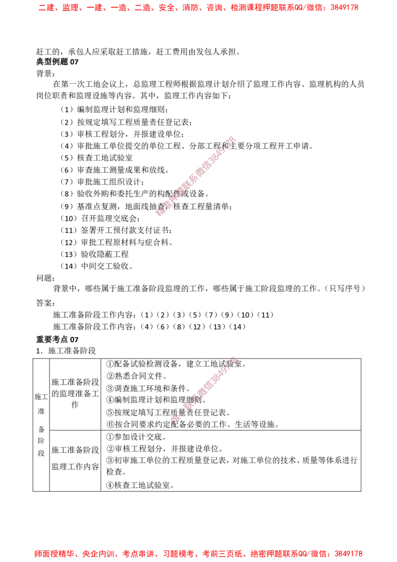 交通案例-爆料20点_监理工程师_2025监理工程师_2025年监理工程师SVIP_2025年监理交通案例SVIP_05-考前密训✿央企特训✿机构普押_22-交通案例《爆料20点+密押题》SMR