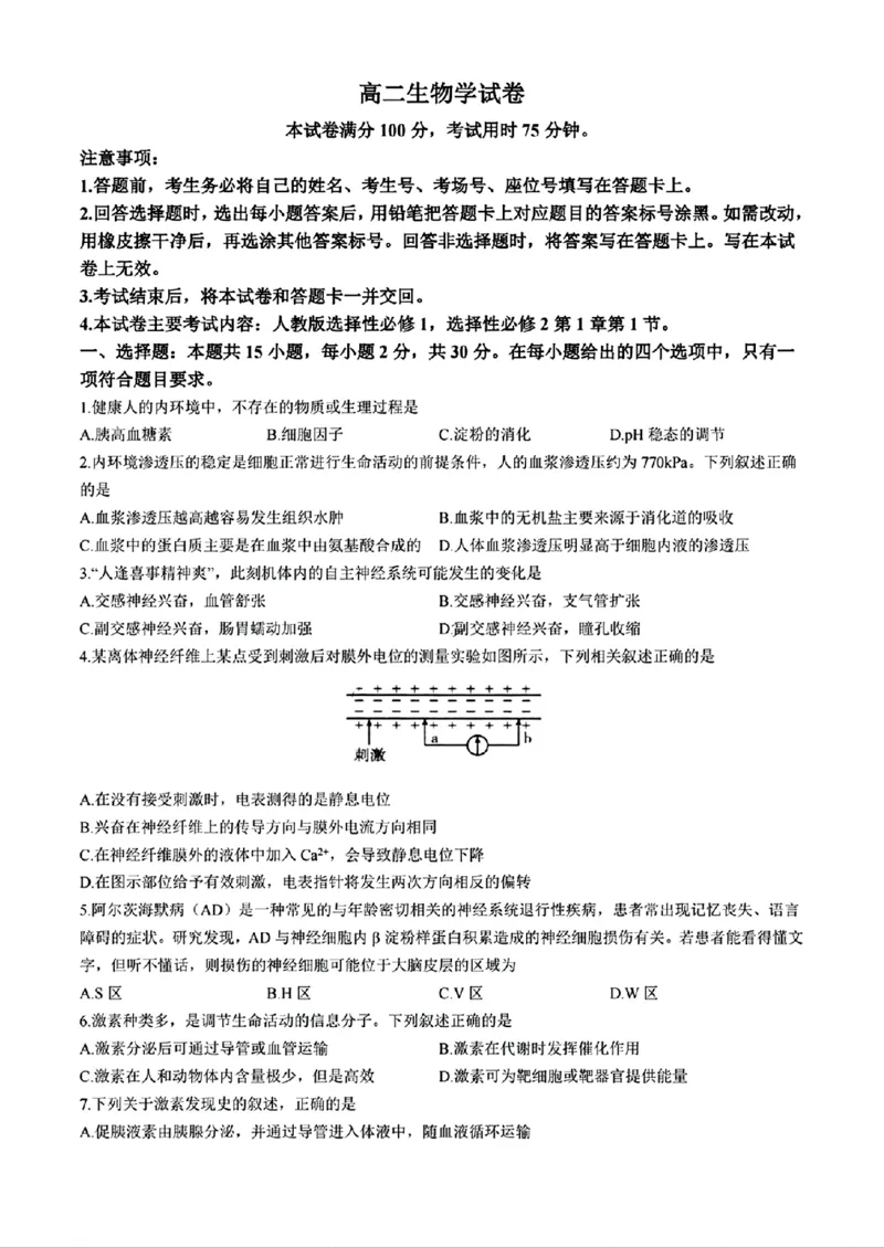 生物+答案_2024-2025高二（7-7月题库）_2024年11月试卷_1109内蒙古金太阳2024-2025学年高二11月联考