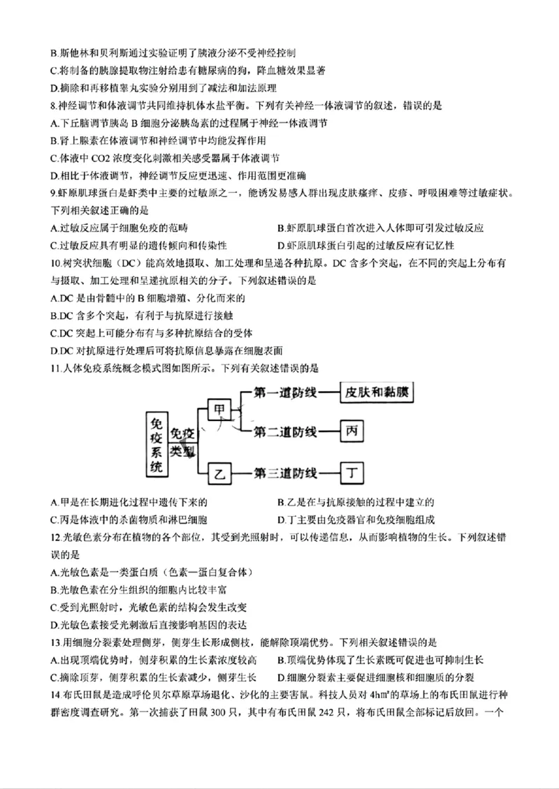 生物+答案_2024-2025高二（7-7月题库）_2024年11月试卷_1109内蒙古金太阳2024-2025学年高二11月联考