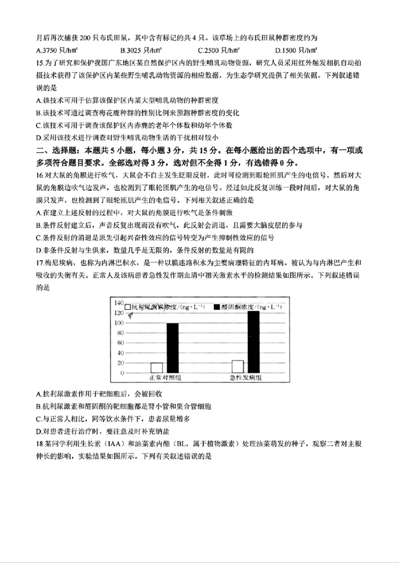 生物+答案_2024-2025高二（7-7月题库）_2024年11月试卷_1109内蒙古金太阳2024-2025学年高二11月联考