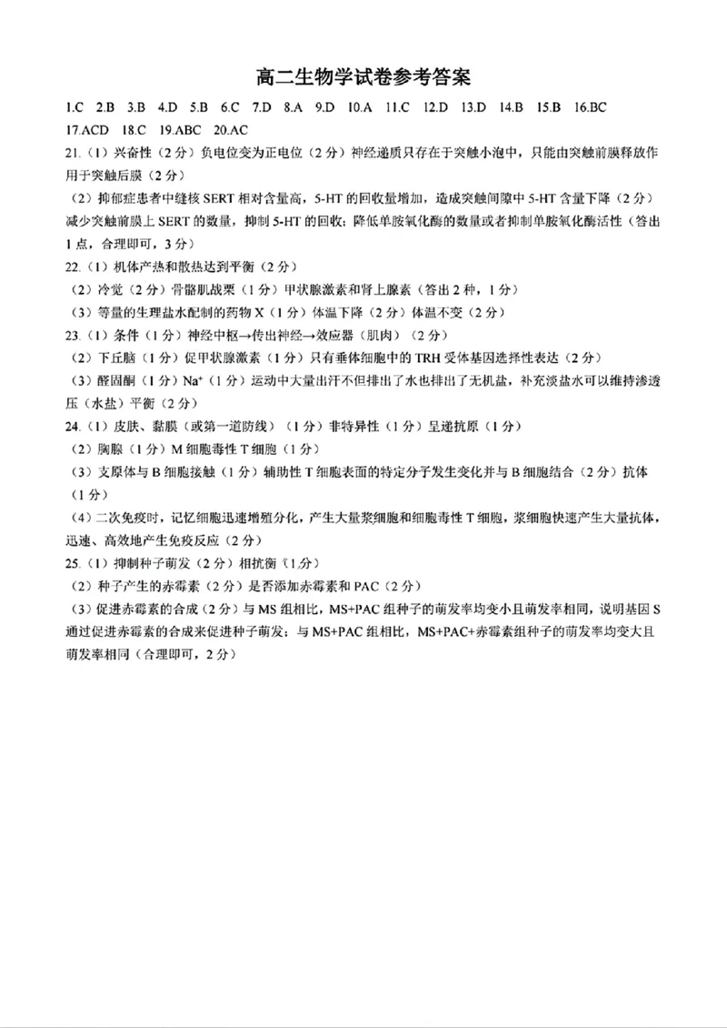 生物+答案_2024-2025高二（7-7月题库）_2024年11月试卷_1109内蒙古金太阳2024-2025学年高二11月联考