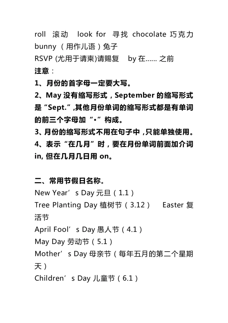 人教版英语PEP五年级下册知识点归纳_小学1-6年级全部试卷_英语_五年级_3-10-6、小学五年级英语下册_3-10-6-1、复习、知识点、归纳汇总_人教PEP版