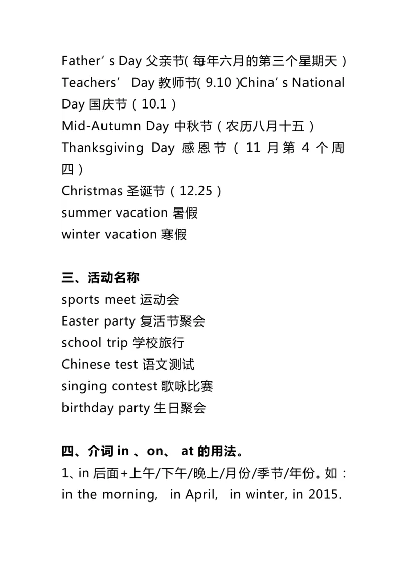 人教版英语PEP五年级下册知识点归纳_小学1-6年级全部试卷_英语_五年级_3-10-6、小学五年级英语下册_3-10-6-1、复习、知识点、归纳汇总_人教PEP版