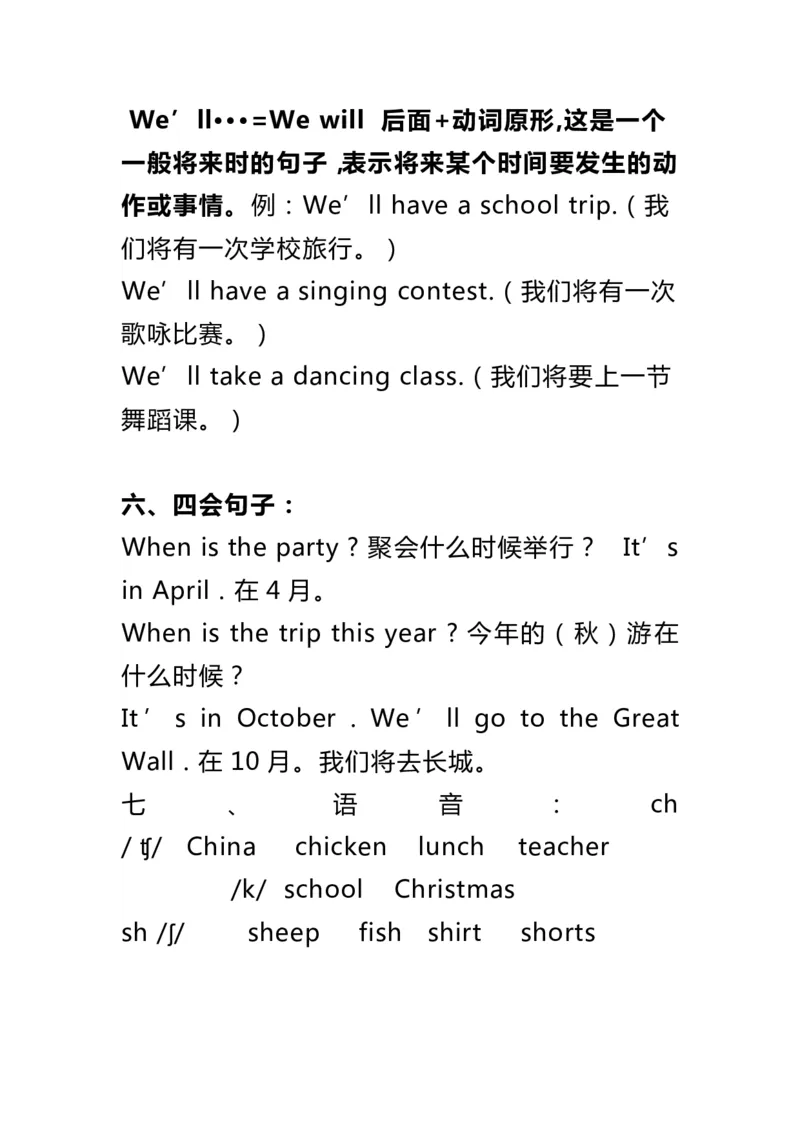 人教版英语PEP五年级下册知识点归纳_小学1-6年级全部试卷_英语_五年级_3-10-6、小学五年级英语下册_3-10-6-1、复习、知识点、归纳汇总_人教PEP版