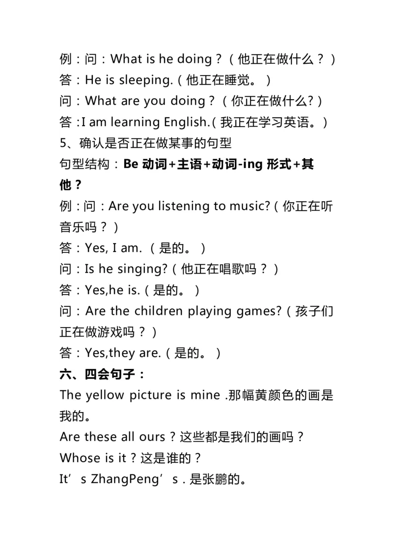 人教版英语PEP五年级下册知识点归纳_小学1-6年级全部试卷_英语_五年级_3-10-6、小学五年级英语下册_3-10-6-1、复习、知识点、归纳汇总_人教PEP版