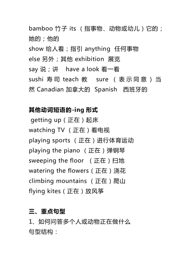 人教版英语PEP五年级下册知识点归纳_小学1-6年级全部试卷_英语_五年级_3-10-6、小学五年级英语下册_3-10-6-1、复习、知识点、归纳汇总_人教PEP版