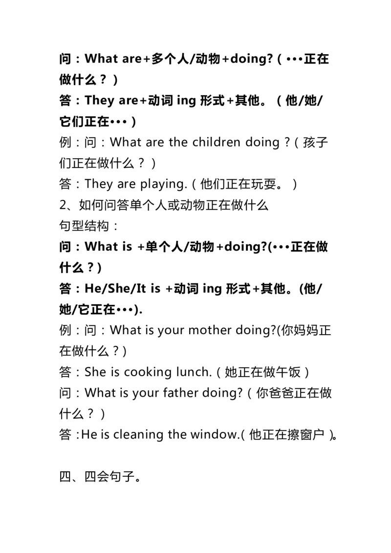 人教版英语PEP五年级下册知识点归纳_小学1-6年级全部试卷_英语_五年级_3-10-6、小学五年级英语下册_3-10-6-1、复习、知识点、归纳汇总_人教PEP版