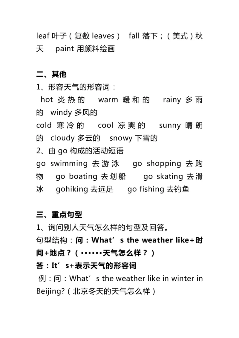 人教版英语PEP五年级下册知识点归纳_小学1-6年级全部试卷_英语_五年级_3-10-6、小学五年级英语下册_3-10-6-1、复习、知识点、归纳汇总_人教PEP版