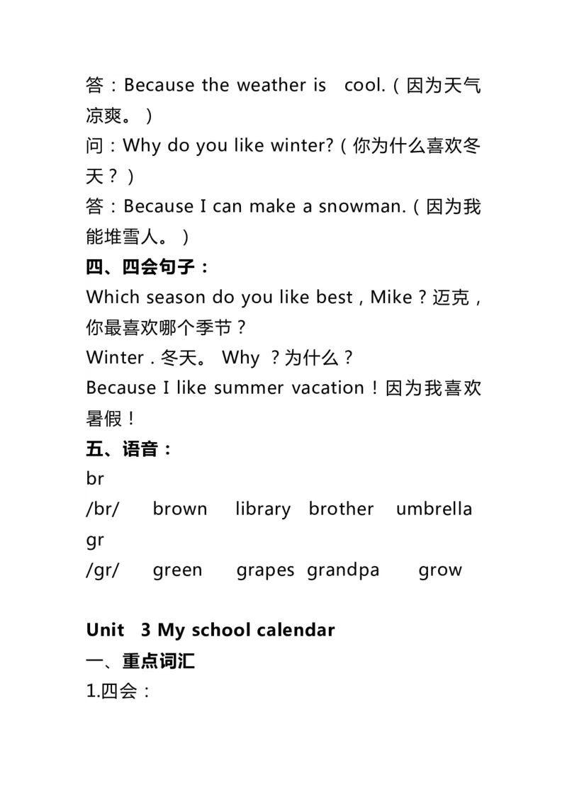 人教版英语PEP五年级下册知识点归纳_小学1-6年级全部试卷_英语_五年级_3-10-6、小学五年级英语下册_3-10-6-1、复习、知识点、归纳汇总_人教PEP版