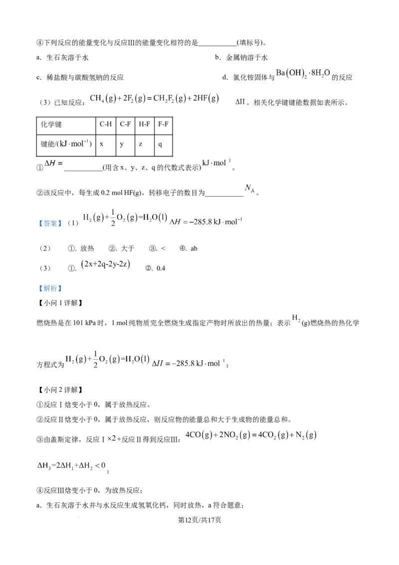 精品解析：广西壮族自治区来宾市多校2025-2026学年高二上学期11月期中联考化学试题（解析版）_2025年11月高二试卷_251110河广西壮族自治区来宾市2025-2026学年高二上学期11月期中（全）