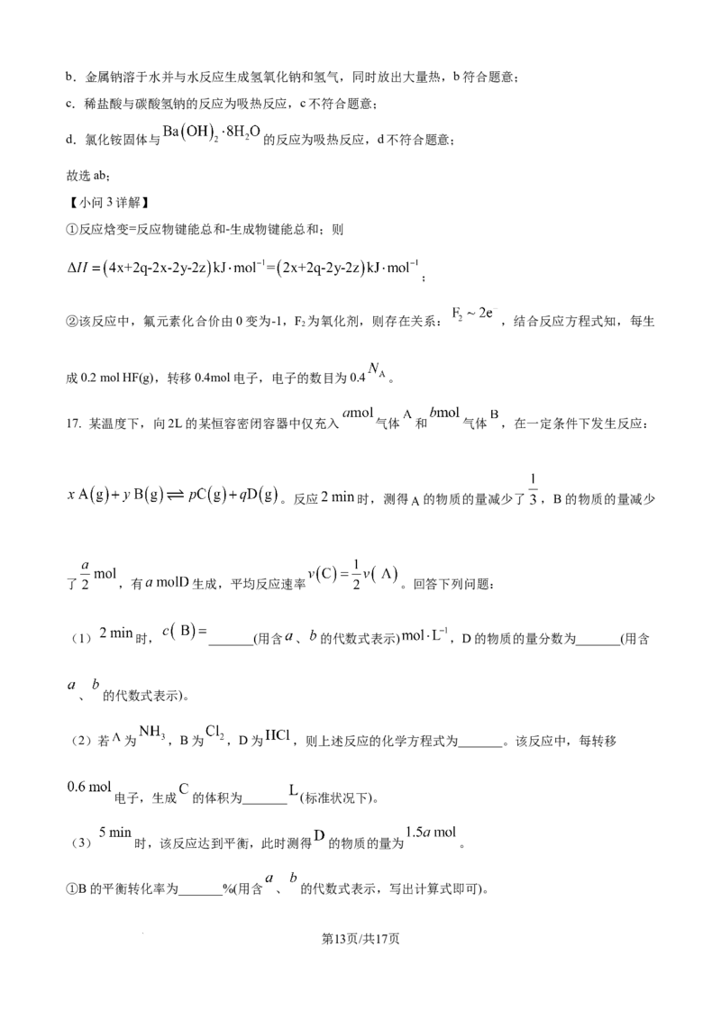 精品解析：广西壮族自治区来宾市多校2025-2026学年高二上学期11月期中联考化学试题（解析版）_2025年11月高二试卷_251110河广西壮族自治区来宾市2025-2026学年高二上学期11月期中（全）