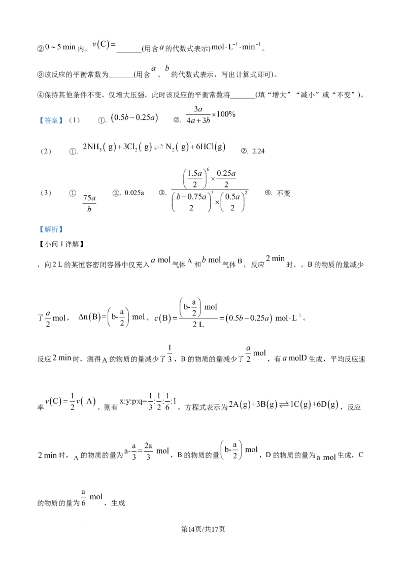精品解析：广西壮族自治区来宾市多校2025-2026学年高二上学期11月期中联考化学试题（解析版）_2025年11月高二试卷_251110河广西壮族自治区来宾市2025-2026学年高二上学期11月期中（全）