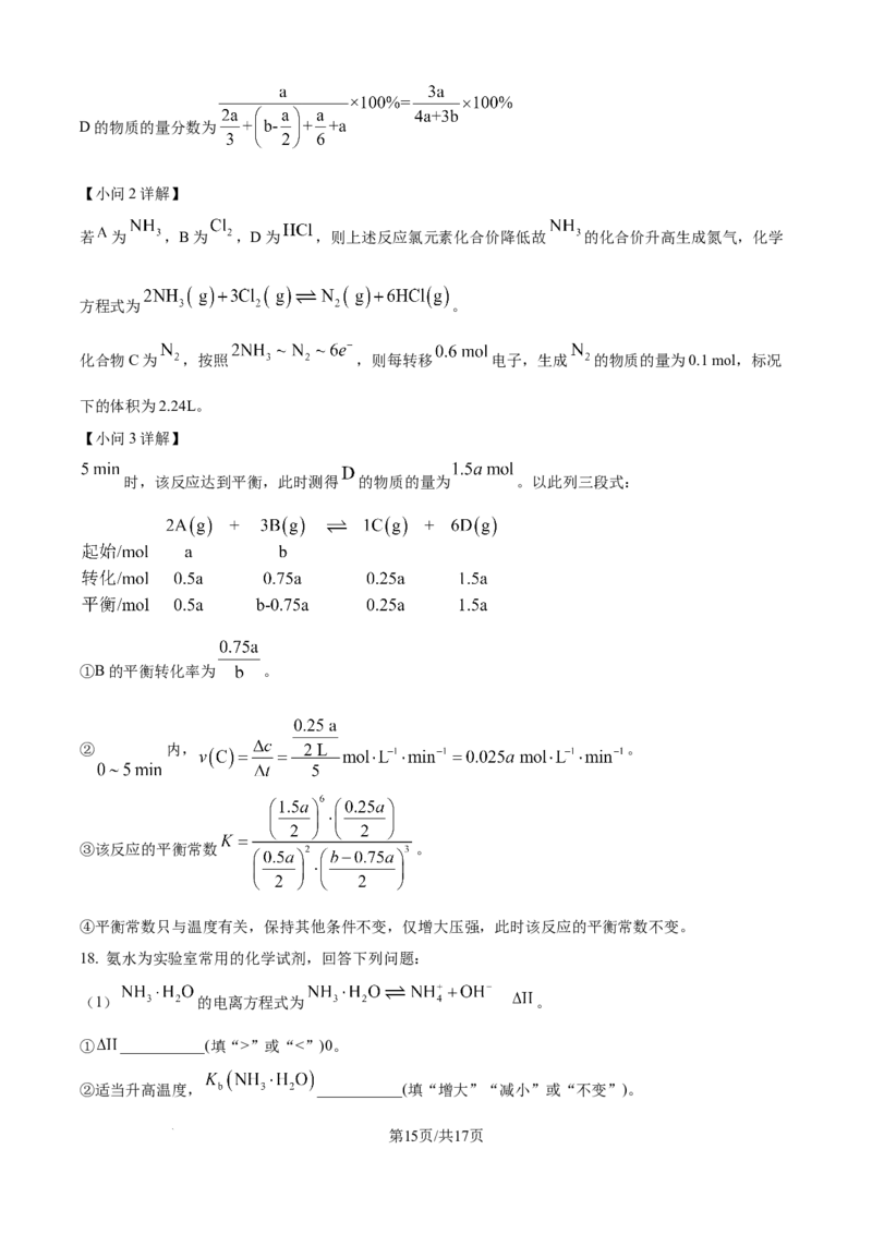 精品解析：广西壮族自治区来宾市多校2025-2026学年高二上学期11月期中联考化学试题（解析版）_2025年11月高二试卷_251110河广西壮族自治区来宾市2025-2026学年高二上学期11月期中（全）