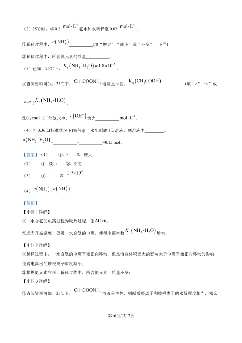 精品解析：广西壮族自治区来宾市多校2025-2026学年高二上学期11月期中联考化学试题（解析版）_2025年11月高二试卷_251110河广西壮族自治区来宾市2025-2026学年高二上学期11月期中（全）