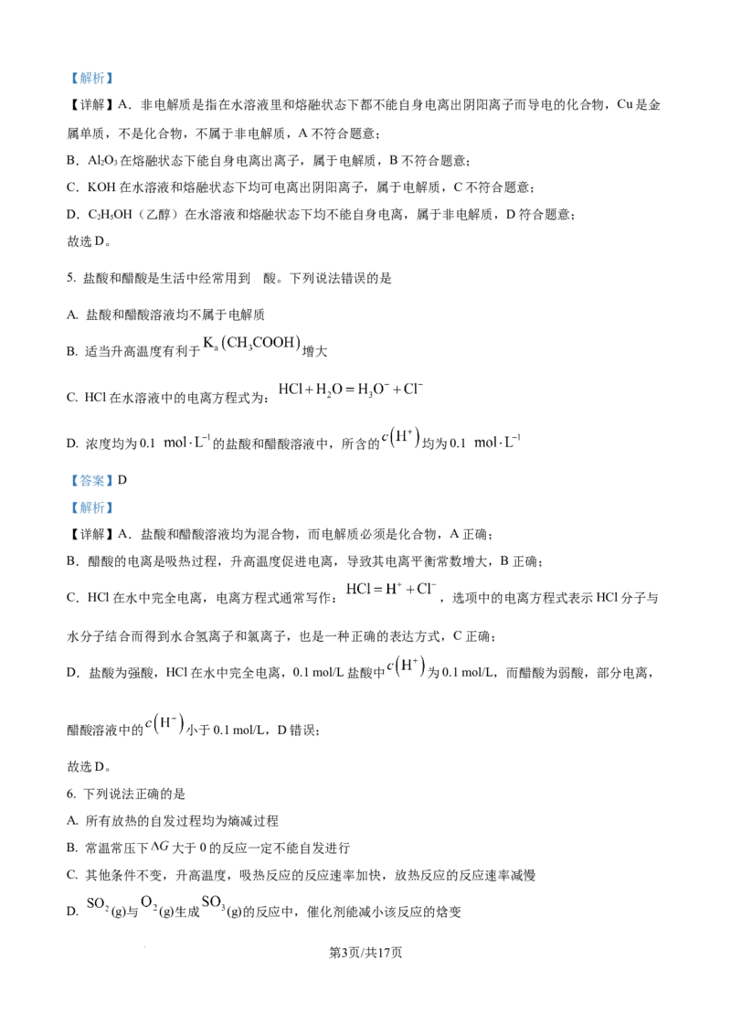 精品解析：广西壮族自治区来宾市多校2025-2026学年高二上学期11月期中联考化学试题（解析版）_2025年11月高二试卷_251110河广西壮族自治区来宾市2025-2026学年高二上学期11月期中（全）