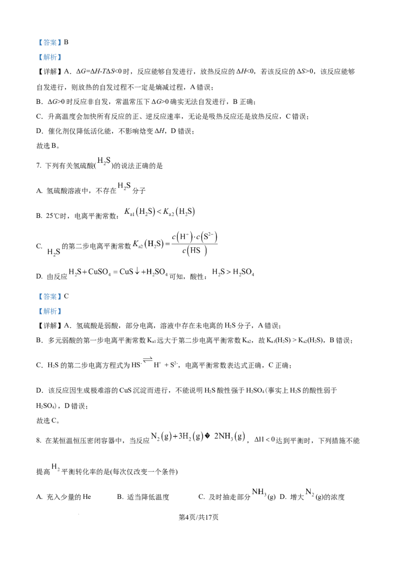 精品解析：广西壮族自治区来宾市多校2025-2026学年高二上学期11月期中联考化学试题（解析版）_2025年11月高二试卷_251110河广西壮族自治区来宾市2025-2026学年高二上学期11月期中（全）