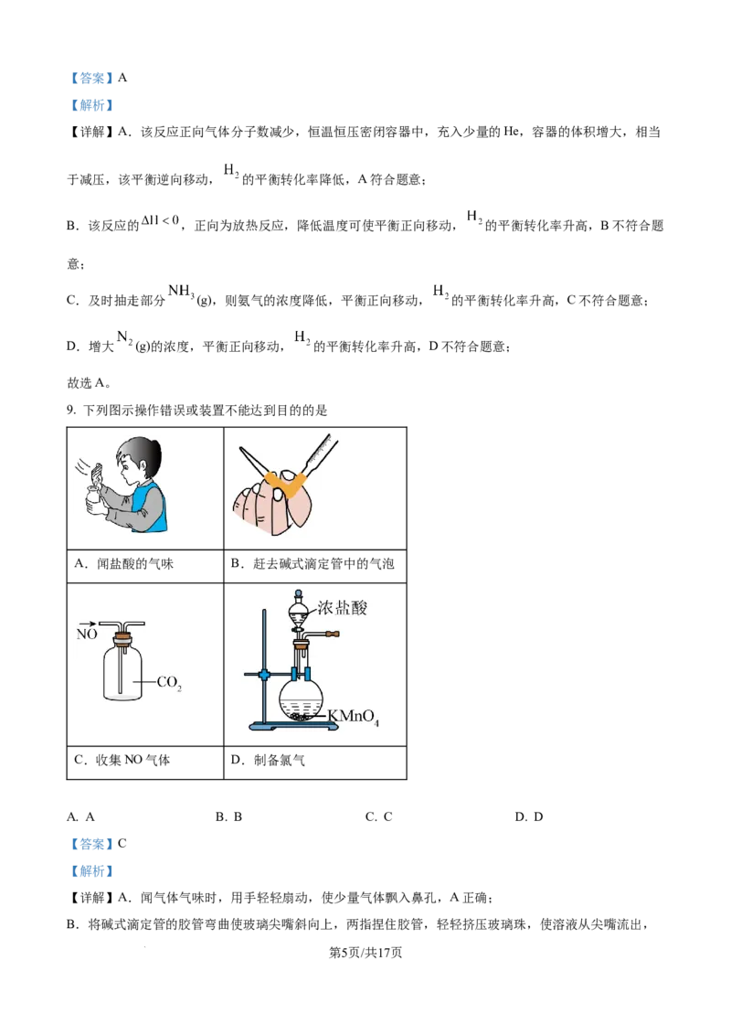 精品解析：广西壮族自治区来宾市多校2025-2026学年高二上学期11月期中联考化学试题（解析版）_2025年11月高二试卷_251110河广西壮族自治区来宾市2025-2026学年高二上学期11月期中（全）