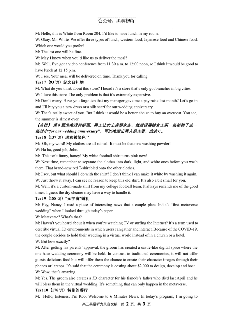 附件：听力录音文稿_2024-2025高三（6-6月题库）_2024年08月试卷_0808辽宁省沈文新高考研究联盟2024-2025学年高三上学期8月月度质量监测暨第零次诊断