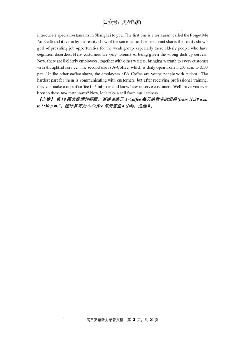 附件：听力录音文稿_2024-2025高三（6-6月题库）_2024年08月试卷_0808辽宁省沈文新高考研究联盟2024-2025学年高三上学期8月月度质量监测暨第零次诊断