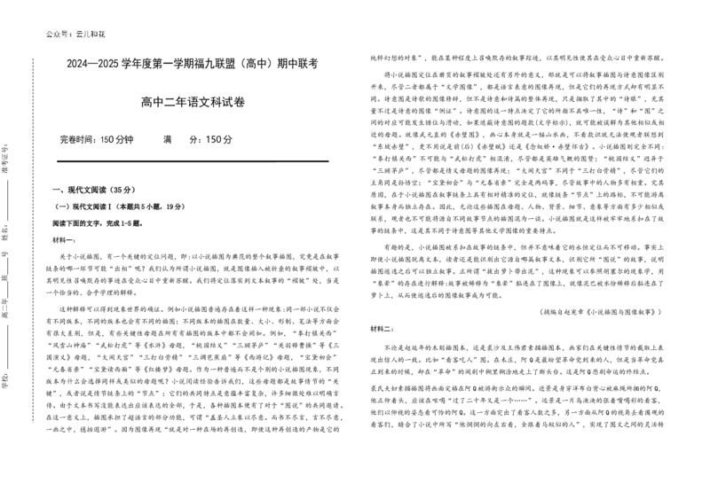 福建省福州市福九联盟2024-2025学年高二上学期11月期中联考试题语文Word版含答案_2024-2025高二（7-7月题库）_2024年12月试卷