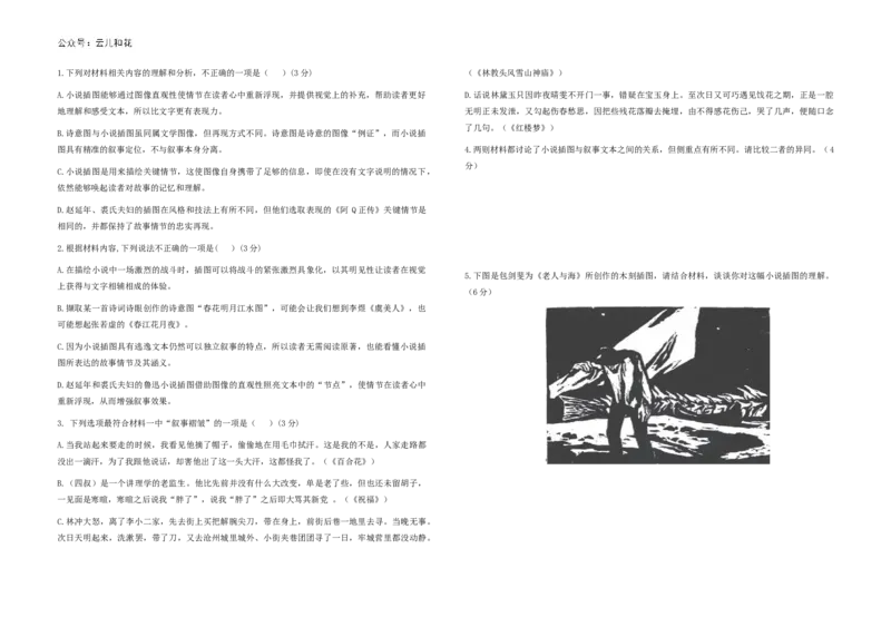 福建省福州市福九联盟2024-2025学年高二上学期11月期中联考试题语文Word版含答案_2024-2025高二（7-7月题库）_2024年12月试卷