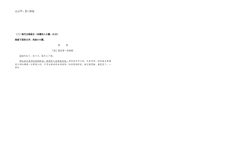 福建省福州市福九联盟2024-2025学年高二上学期11月期中联考试题语文Word版含答案_2024-2025高二（7-7月题库）_2024年12月试卷