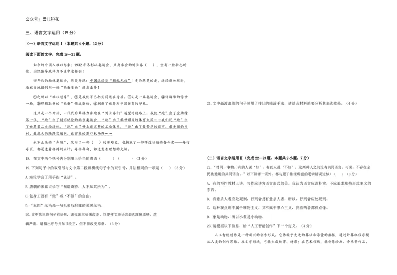 福建省福州市福九联盟2024-2025学年高二上学期11月期中联考试题语文Word版含答案_2024-2025高二（7-7月题库）_2024年12月试卷