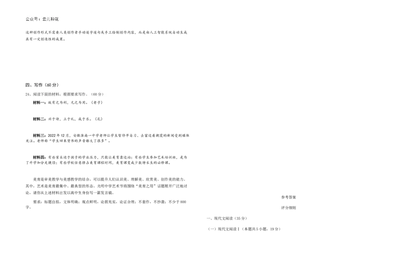 福建省福州市福九联盟2024-2025学年高二上学期11月期中联考试题语文Word版含答案_2024-2025高二（7-7月题库）_2024年12月试卷