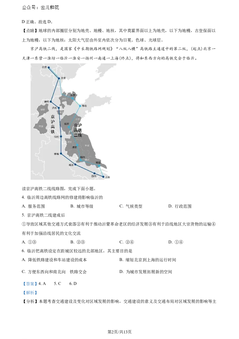 福建省福州第二中学2023-2024学年高二下学期7月期末地理试题（解析版）_2024-2025高二（7-7月题库）_2024年07月试卷_0724福建省福州第二中学2023-2024学年高二下学期期末考试